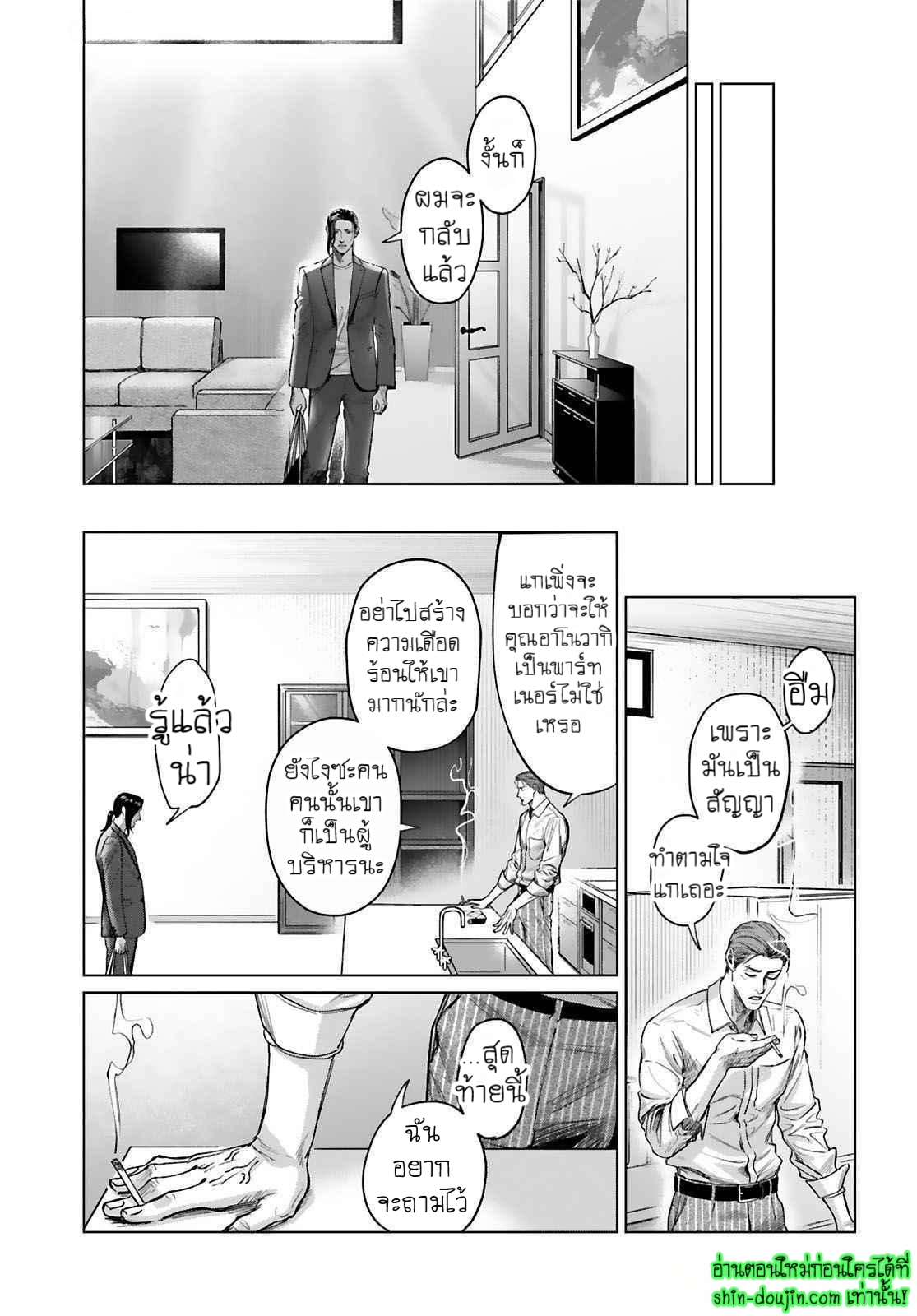 Gokudou Dom Sub Tadashii Gutei no Shitsukekata EP 5